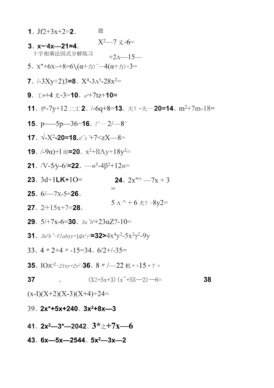 因式分解--十字相乘法练习题含答案[1].docx_第1页