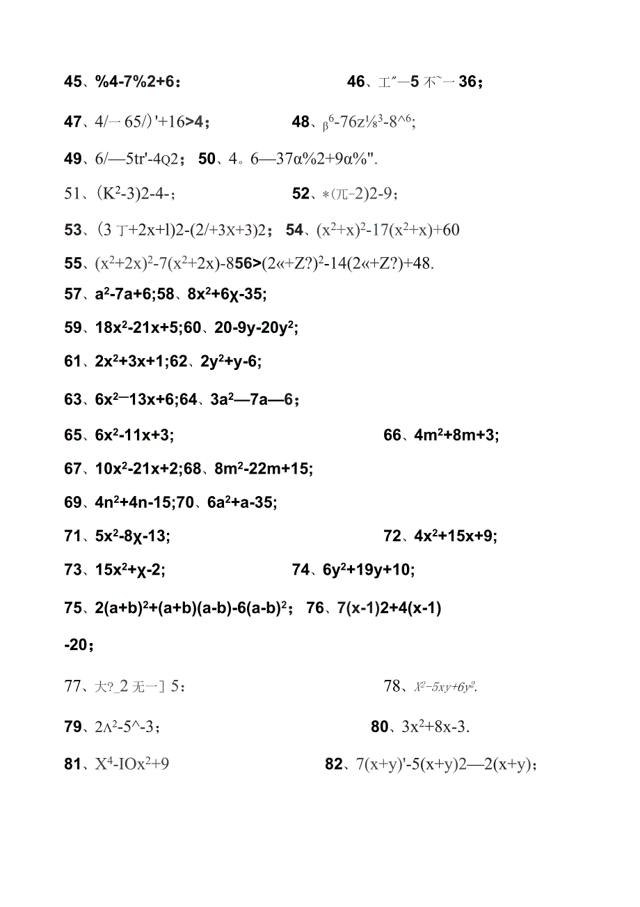 因式分解--十字相乘法练习题含答案[1].docx_第2页