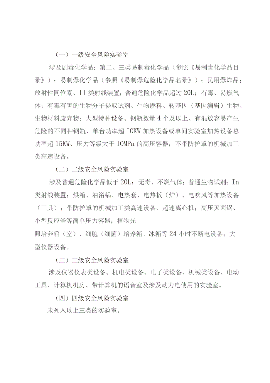 实验室安全分类分级、主要危险类别、安全标志及灭火要点参照表.docx_第3页