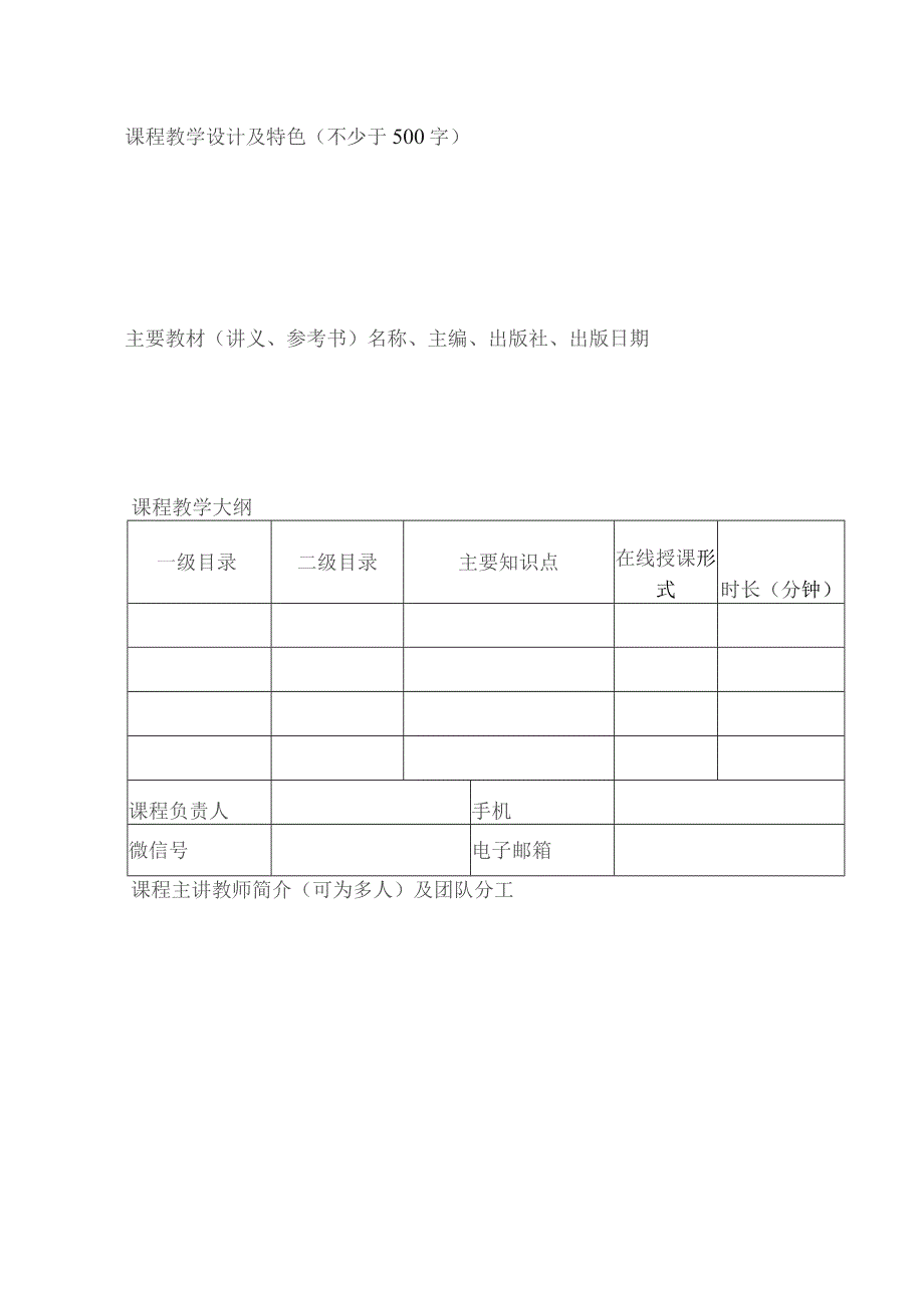 课程上线申请表.docx_第3页