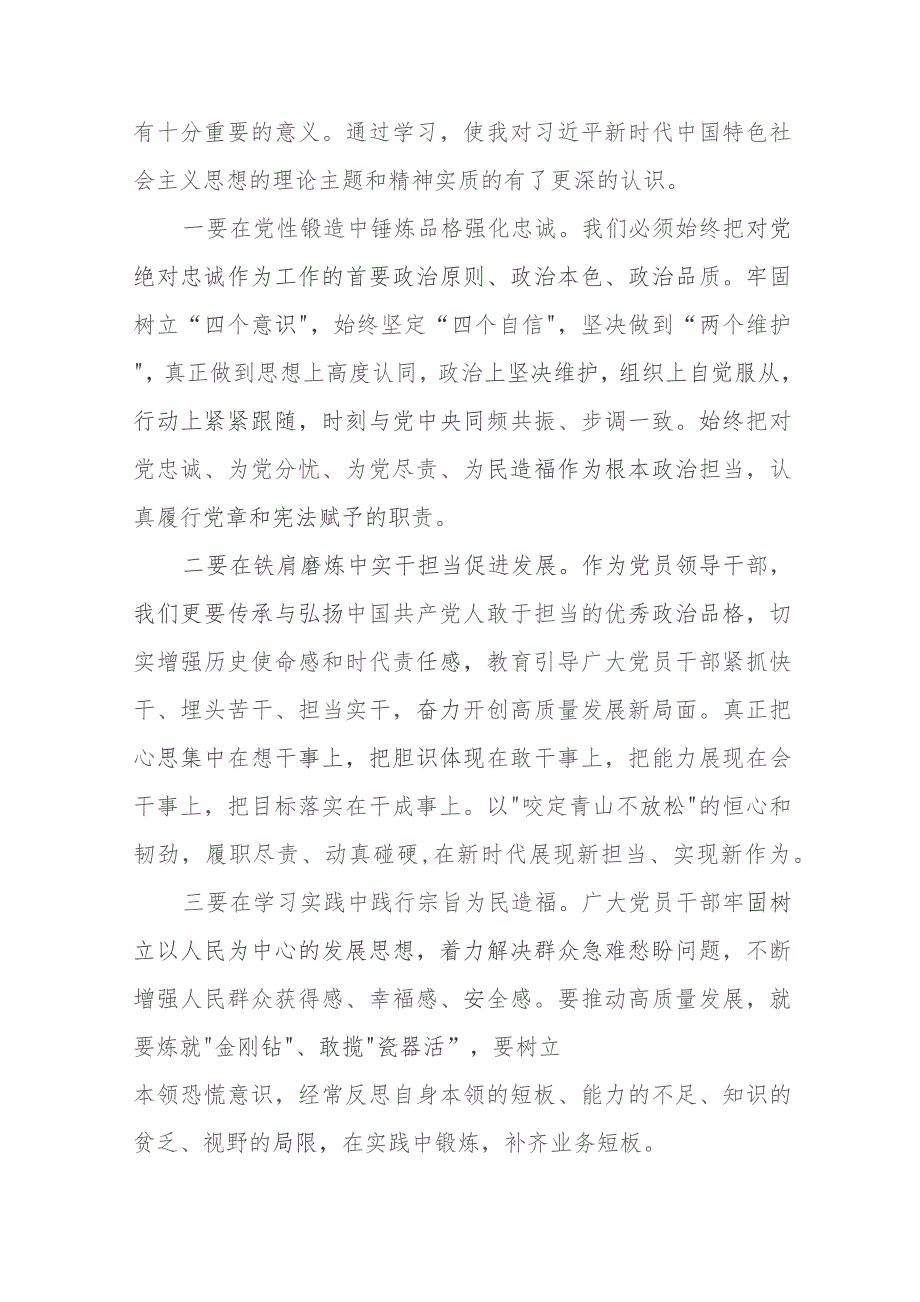 村长2023年第二批主题教育学习心得体会七篇.docx_第2页