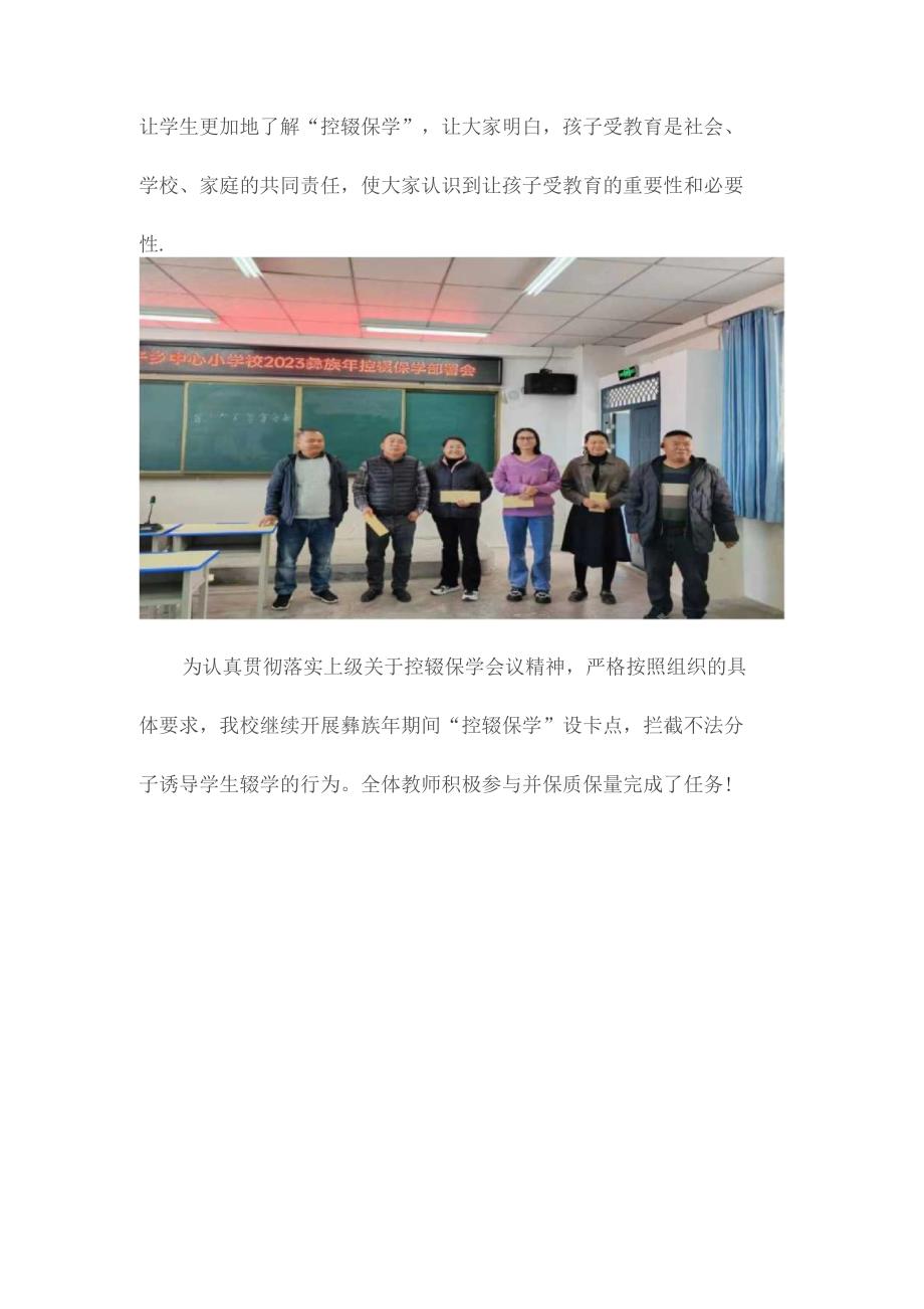 控辍保学工作简报001.docx_第2页