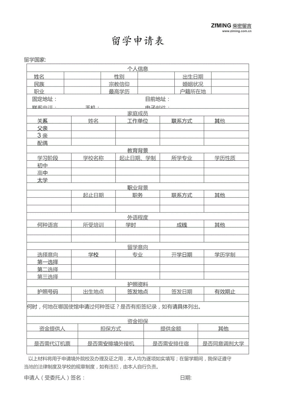 留学申请表.docx_第1页