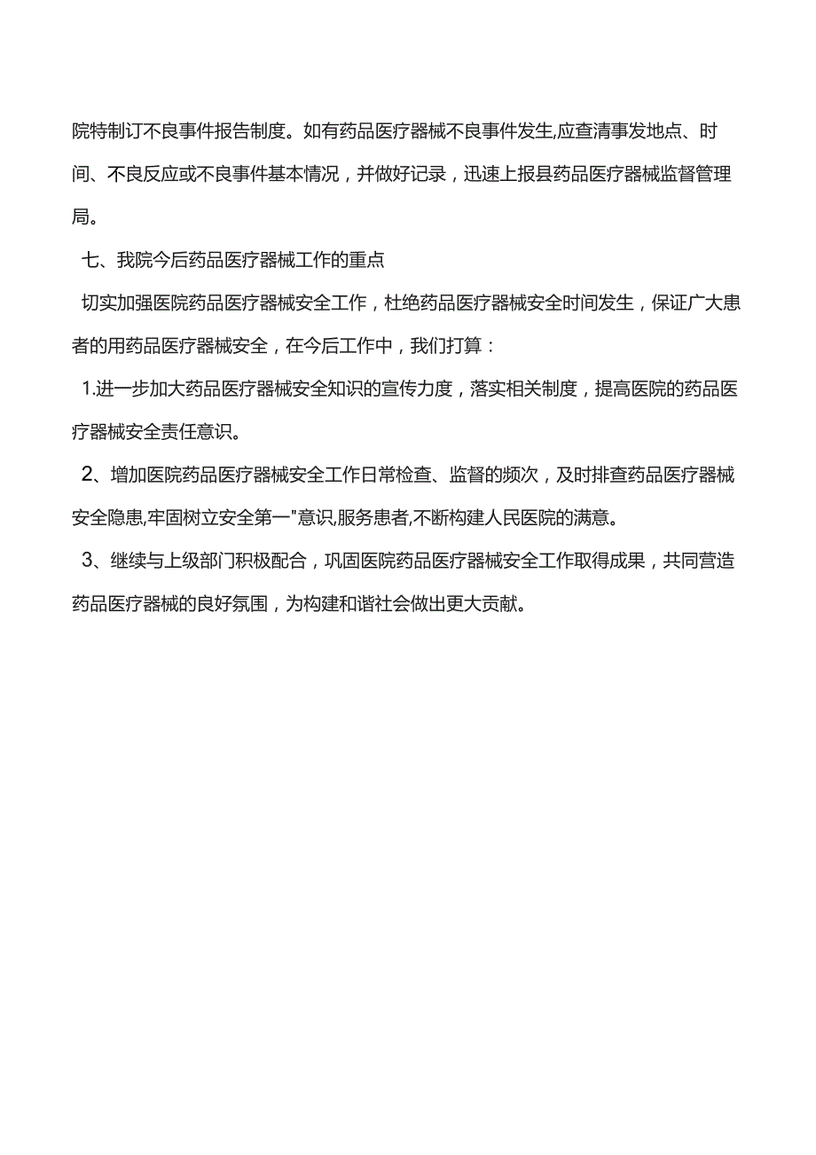 医疗器械三严三实自查报告.docx_第2页