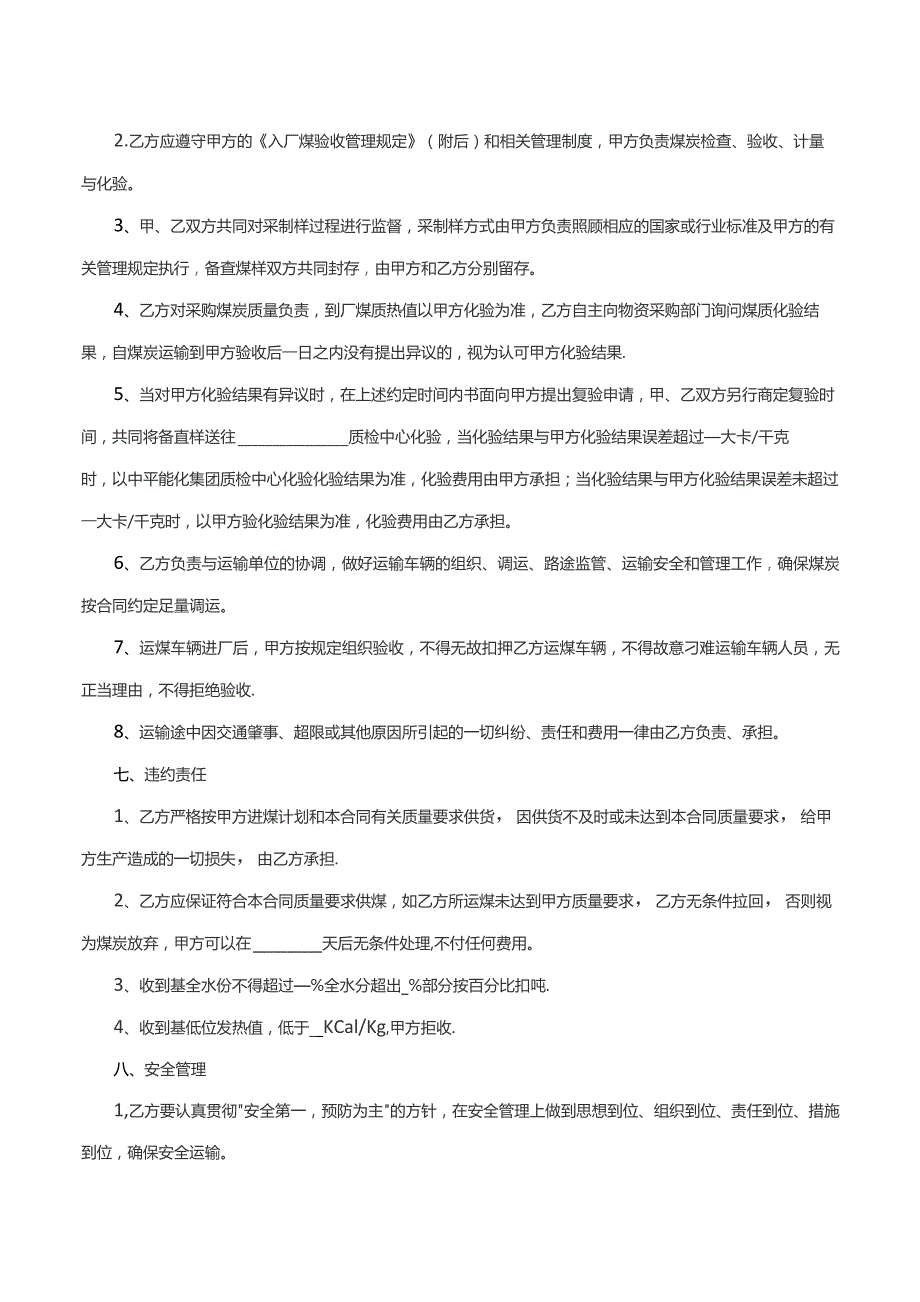 采暖产品买卖合同.docx_第2页