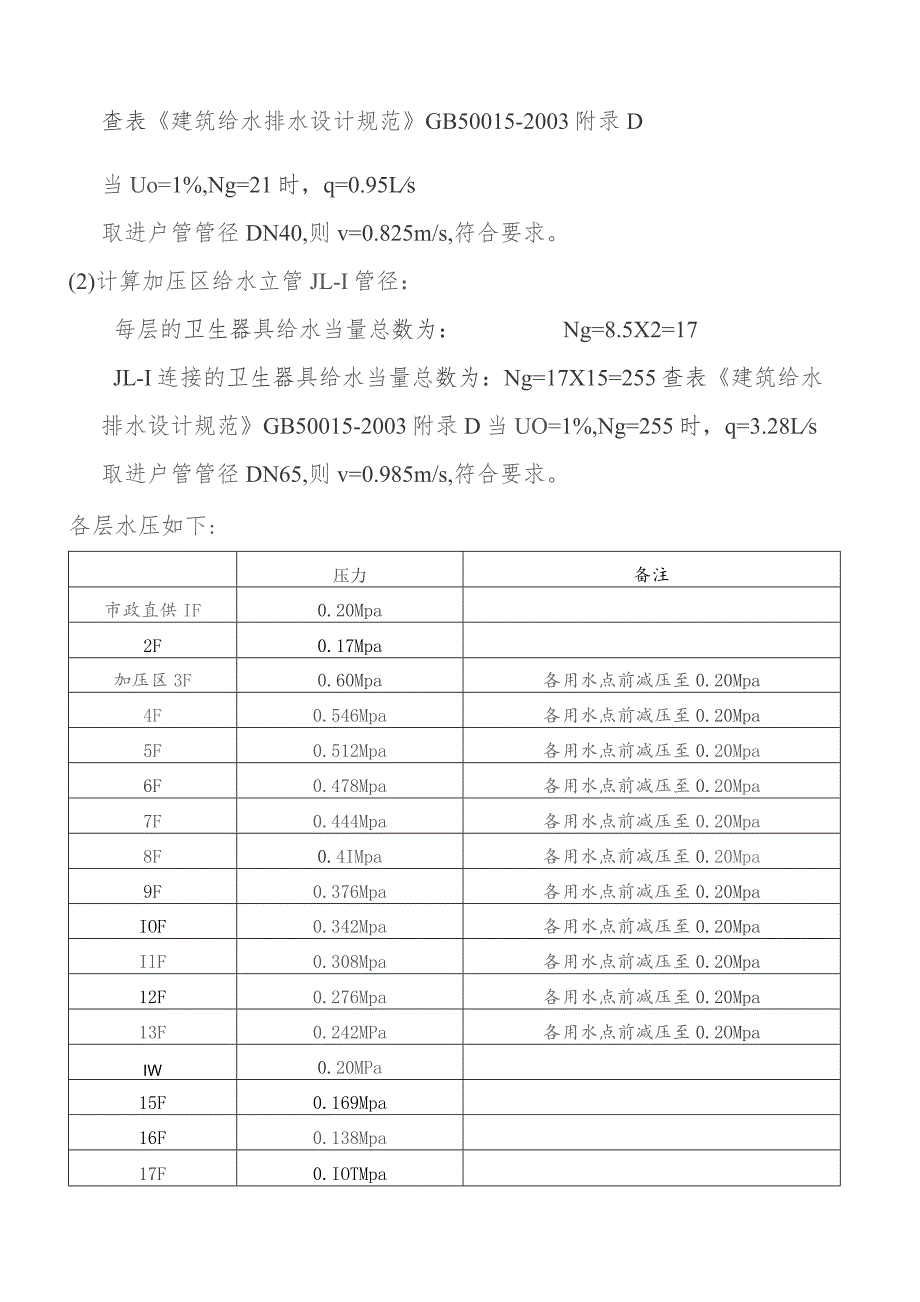 生活给水管道水力计算.docx_第2页