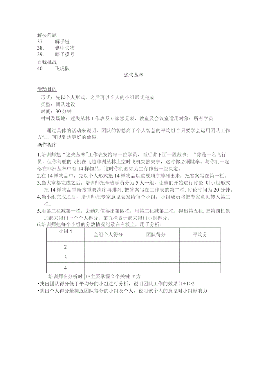 团队建设游戏大全.docx_第2页