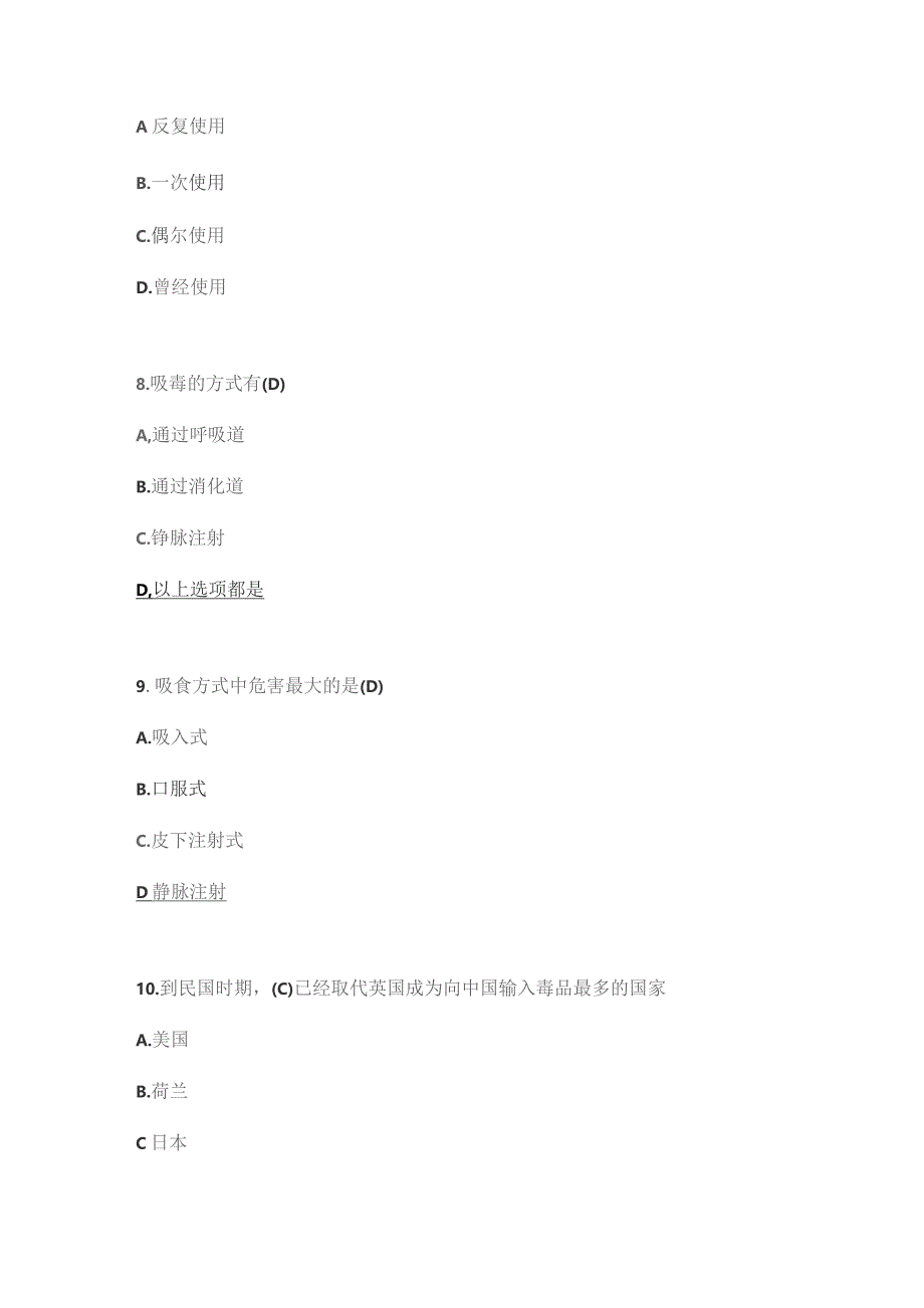 毒品预防教育知识应知应会题库.docx_第3页