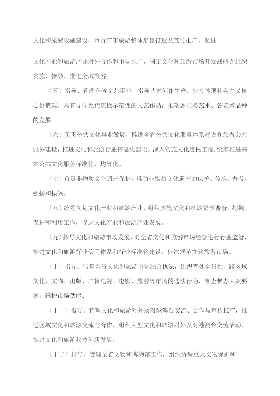 广东省省级政务信息化（2023年第四批）项目需求--广东省文化和旅游厅全国旅游监管服务平台接口开发（2023年）项目.docx_第2页