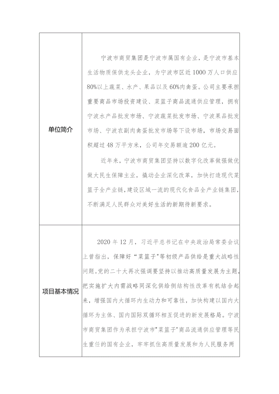 表二云计算、大数据技术应用优秀实践案例申报表.docx_第2页