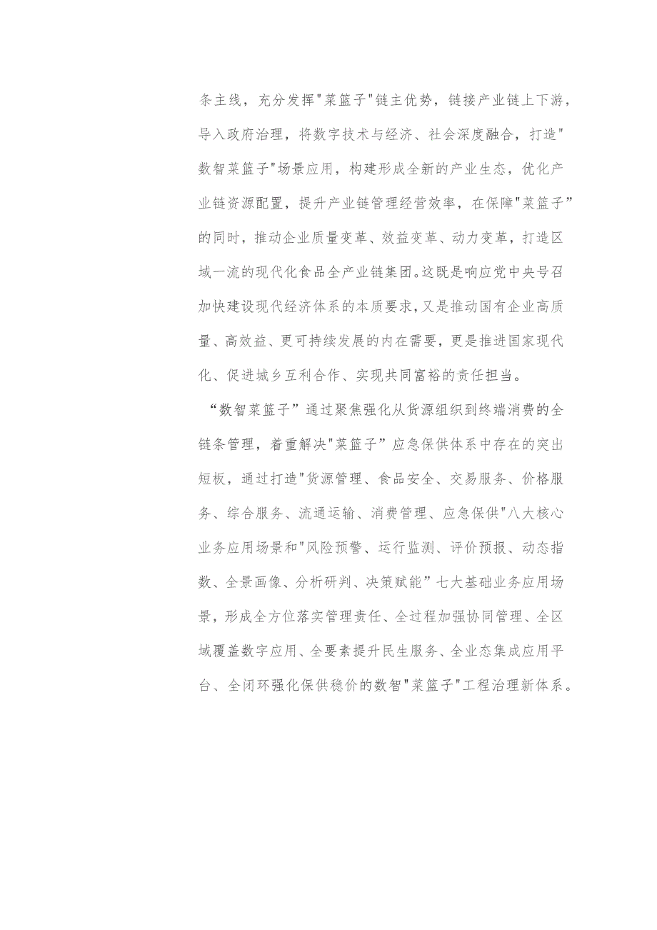 表二云计算、大数据技术应用优秀实践案例申报表.docx_第3页