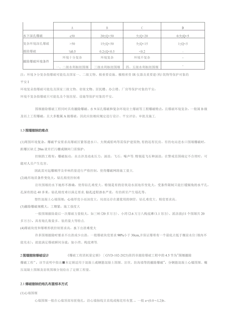 围堰拆除爆破工程.docx_第3页