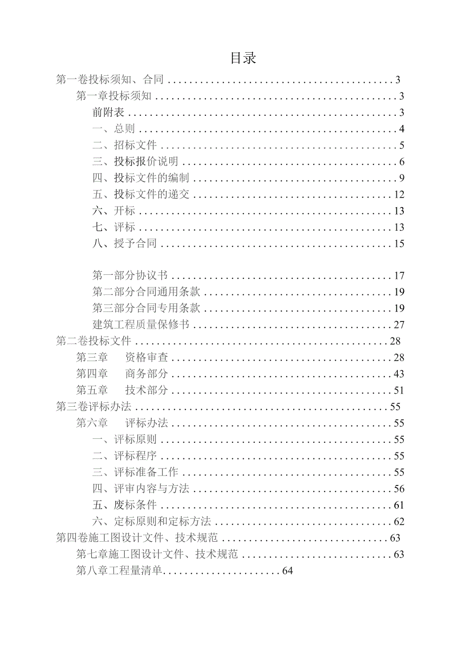 市政道路招标文件.docx_第3页