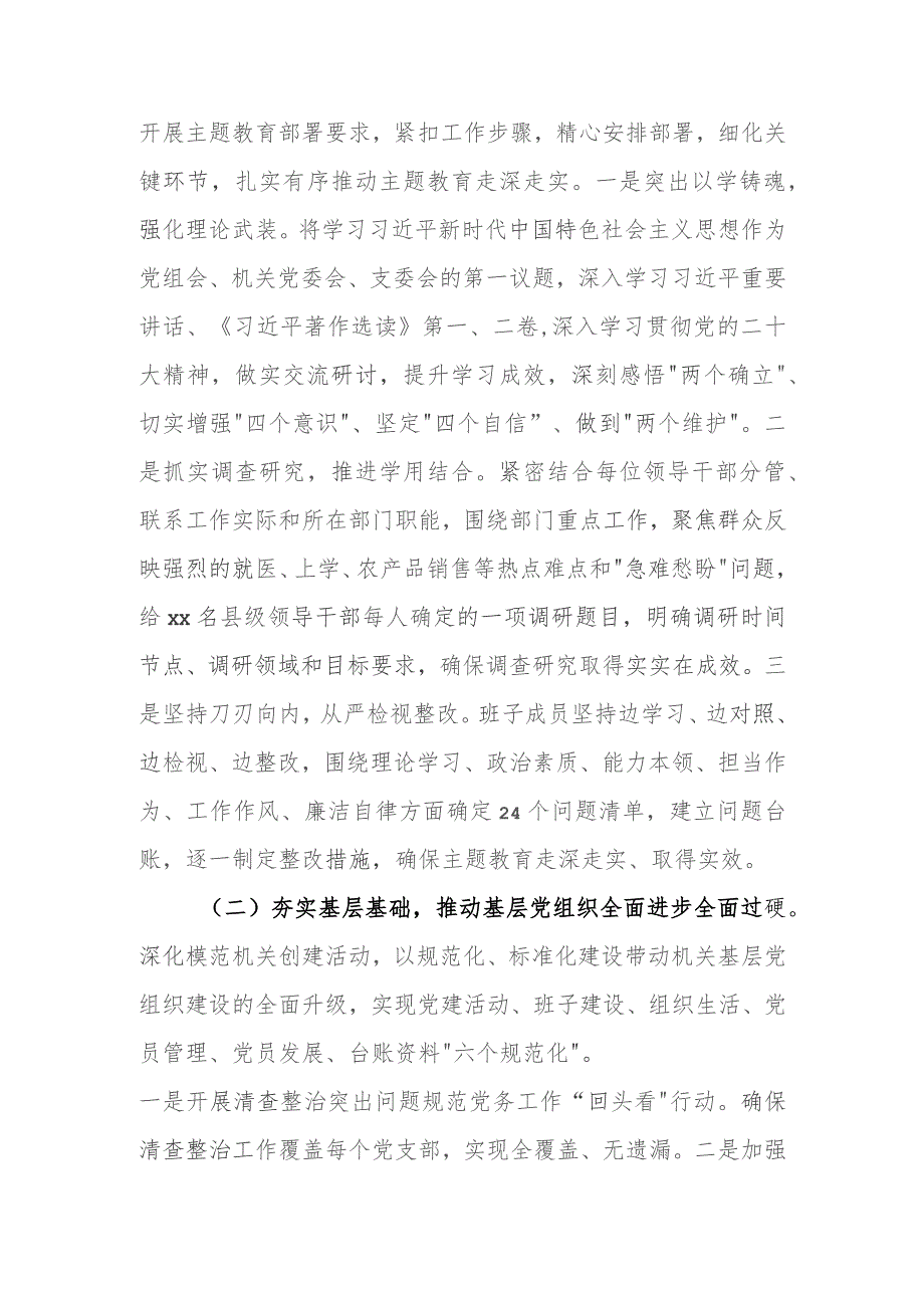 2023年市局机关党建工作总结及2024年工作计划.docx_第2页