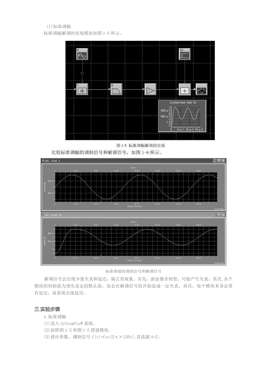 通信原理-实验一-Systemview系统下幅度调制与解调.docx_第3页