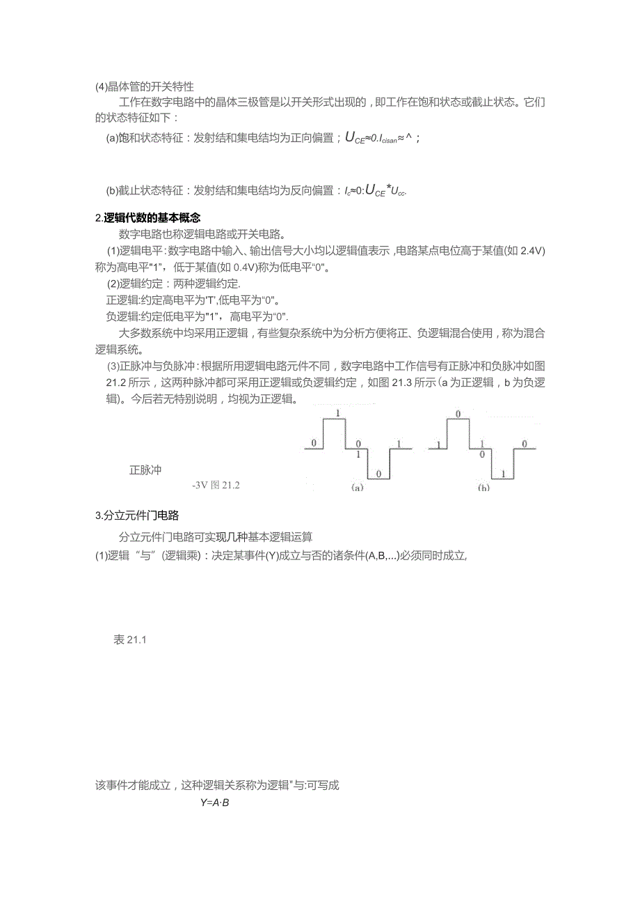 第20章门电路和组合逻辑电路一学习要求.docx_第2页