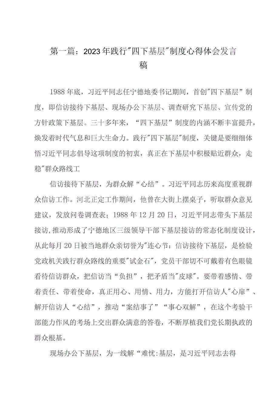 （15篇）2023年践行“四下基层”制度心得体会发言稿.docx_第3页