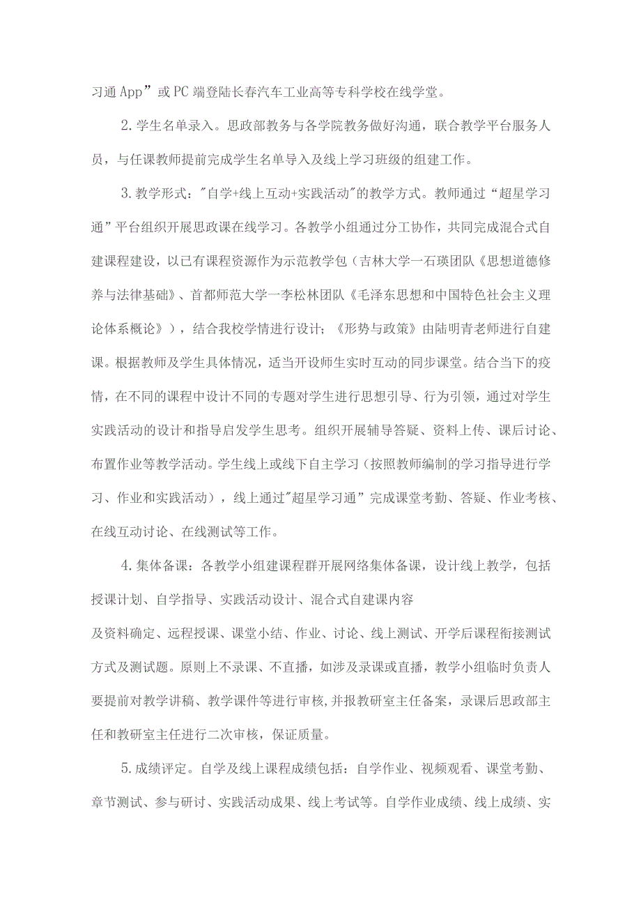 长春汽车工业高等专科学校2020年春季学期思政课线上教学工作预案.docx_第3页