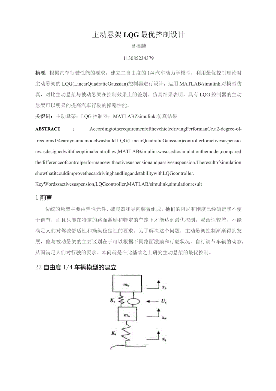 主动悬架LQG最优控制设计.docx_第1页