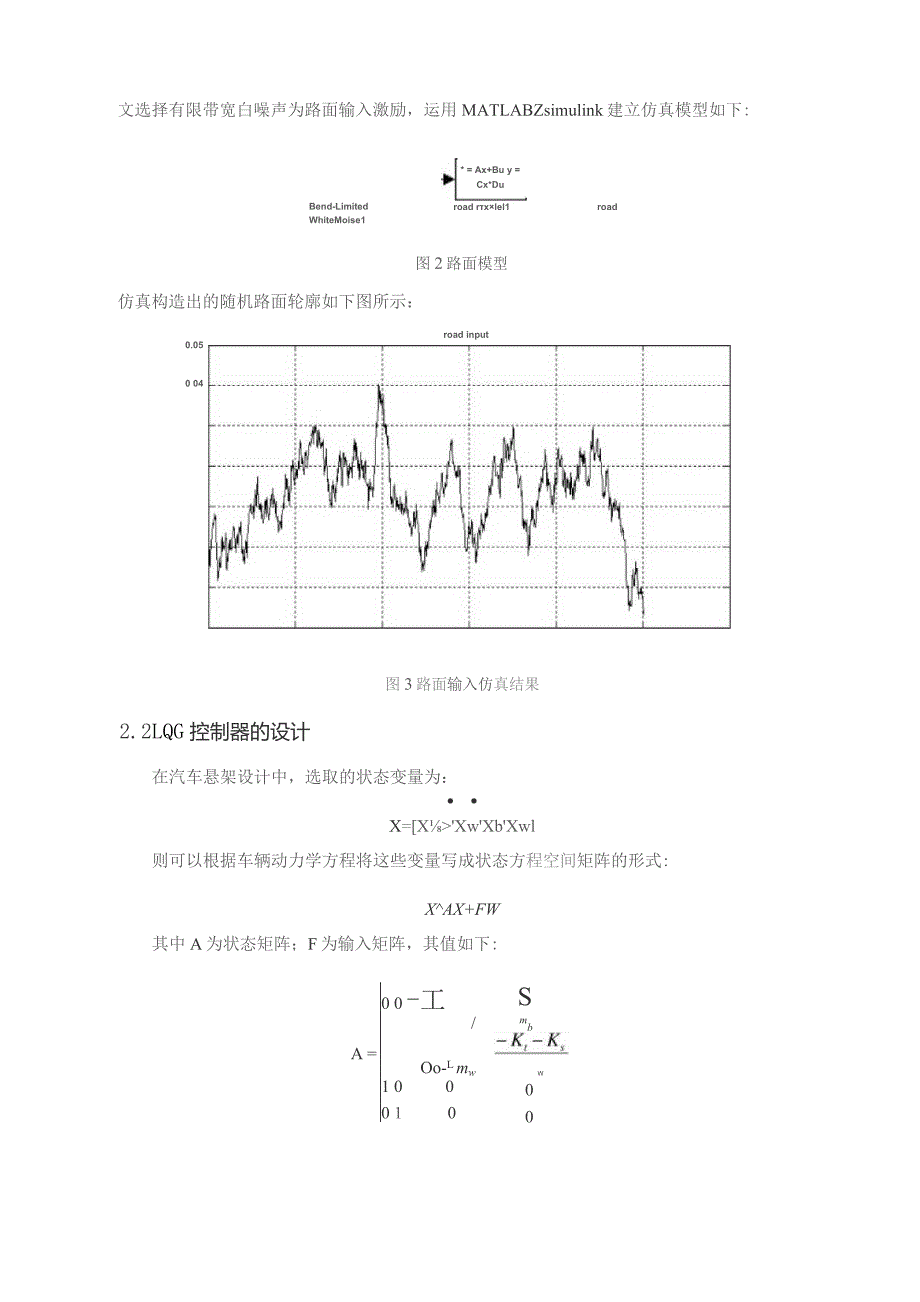 主动悬架LQG最优控制设计.docx_第3页