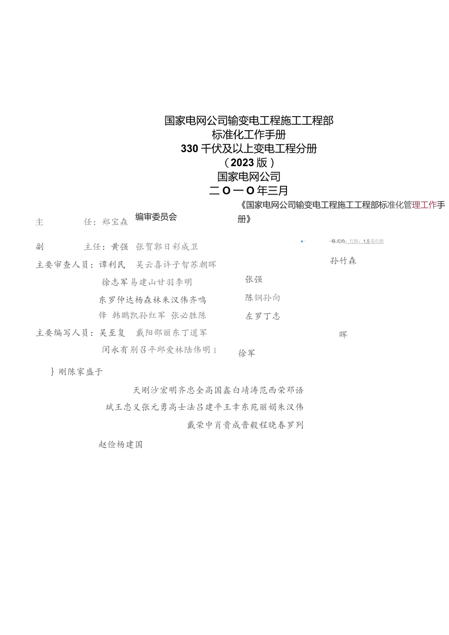 国家电网公司施工项目部标准化工作手册(330千伏及以上变电工程分册).docx_第1页