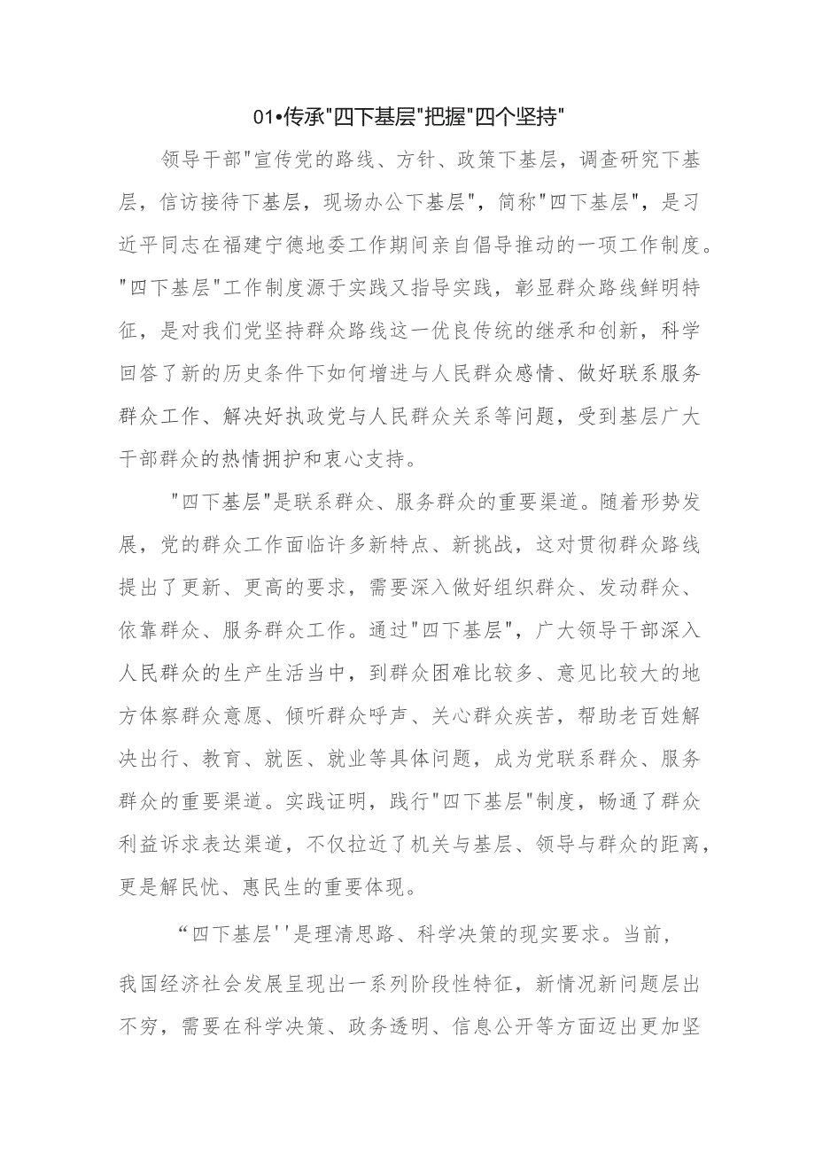 【主题教育】“四下基层”学习心得+交流发言6篇.docx_第2页