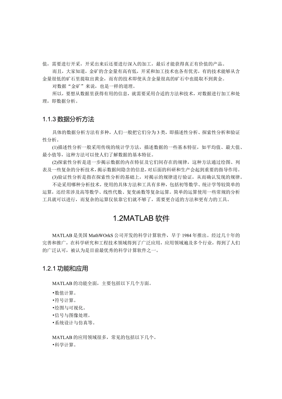 第1章数据分析与MATLAB软件.docx_第2页