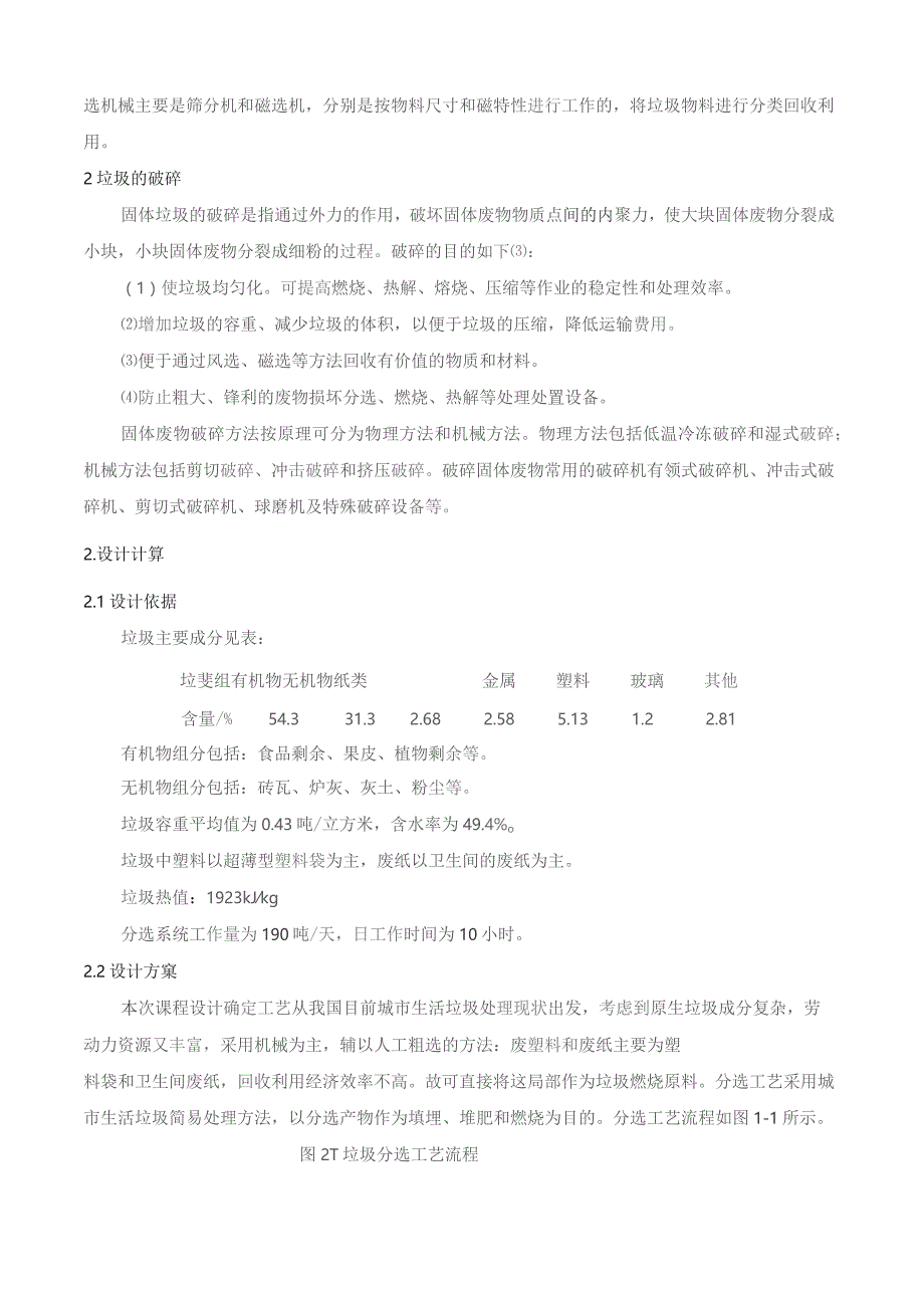 固废设计-垃圾分选处理.docx_第2页