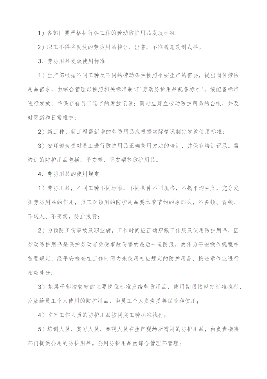 员工劳保用品发放标准管理制度.docx_第3页