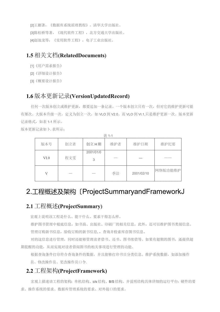 图书管理系统立项建议书.docx_第3页