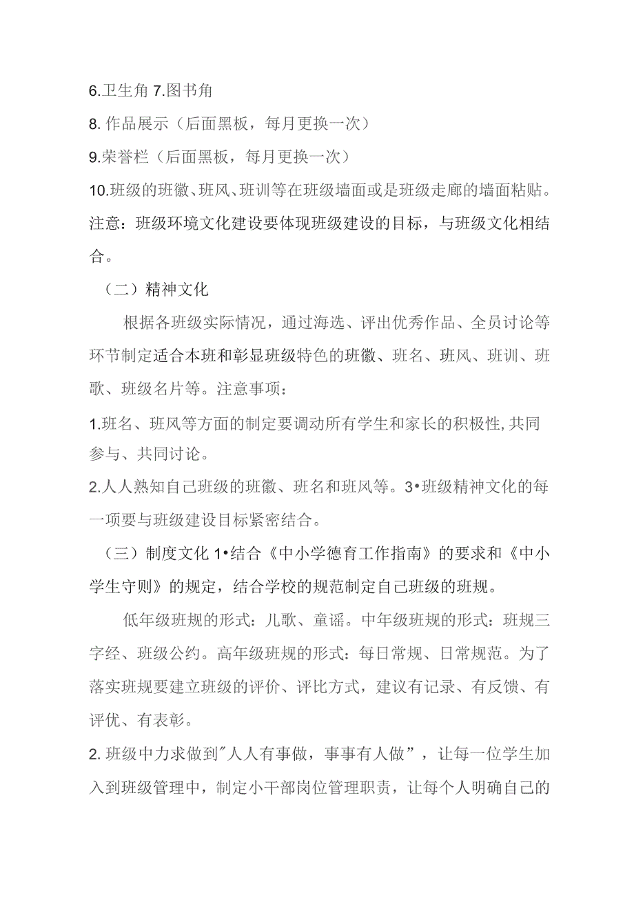 班级文化建设实施方案.docx_第2页