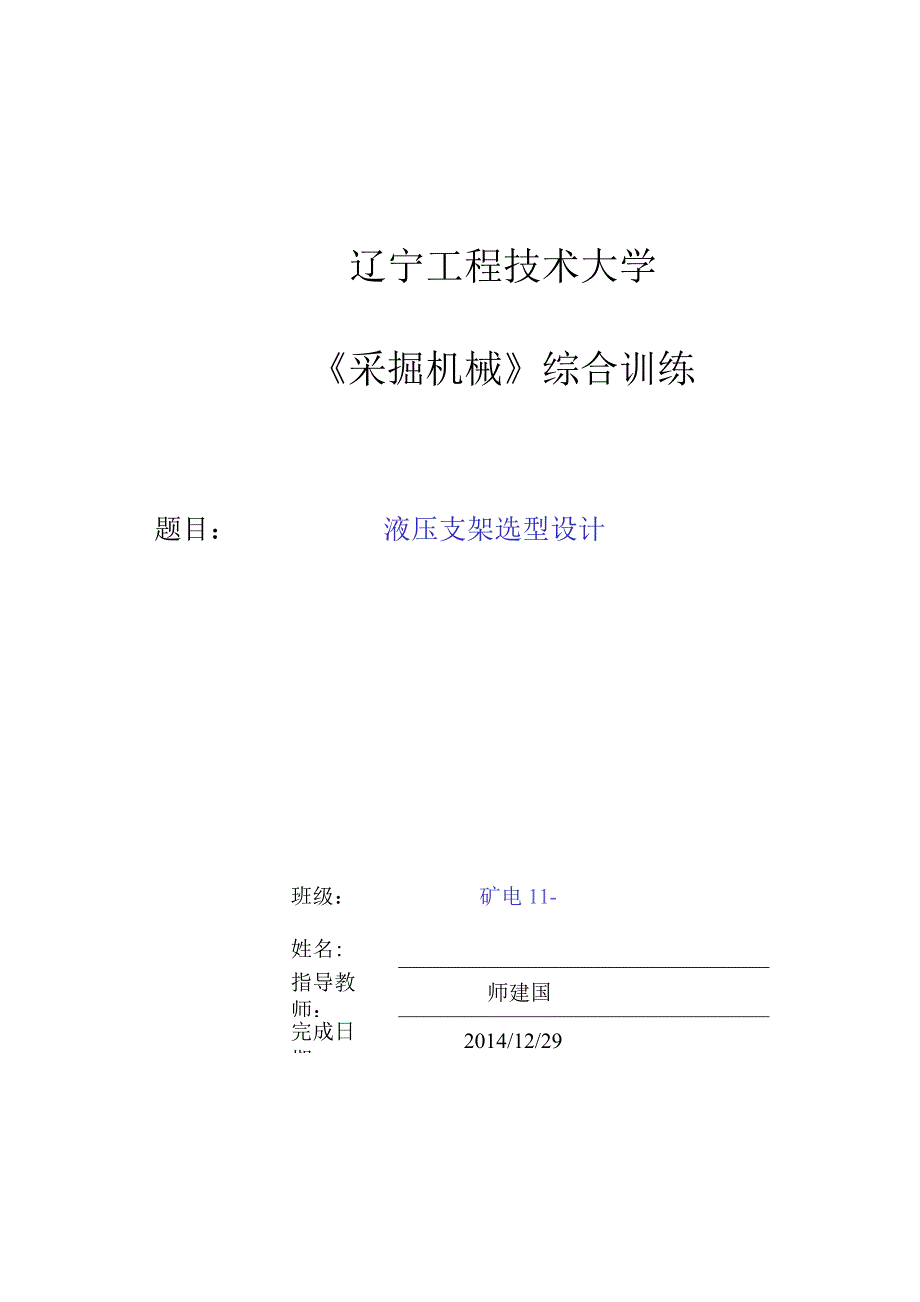 液压支架选型设计.docx_第1页