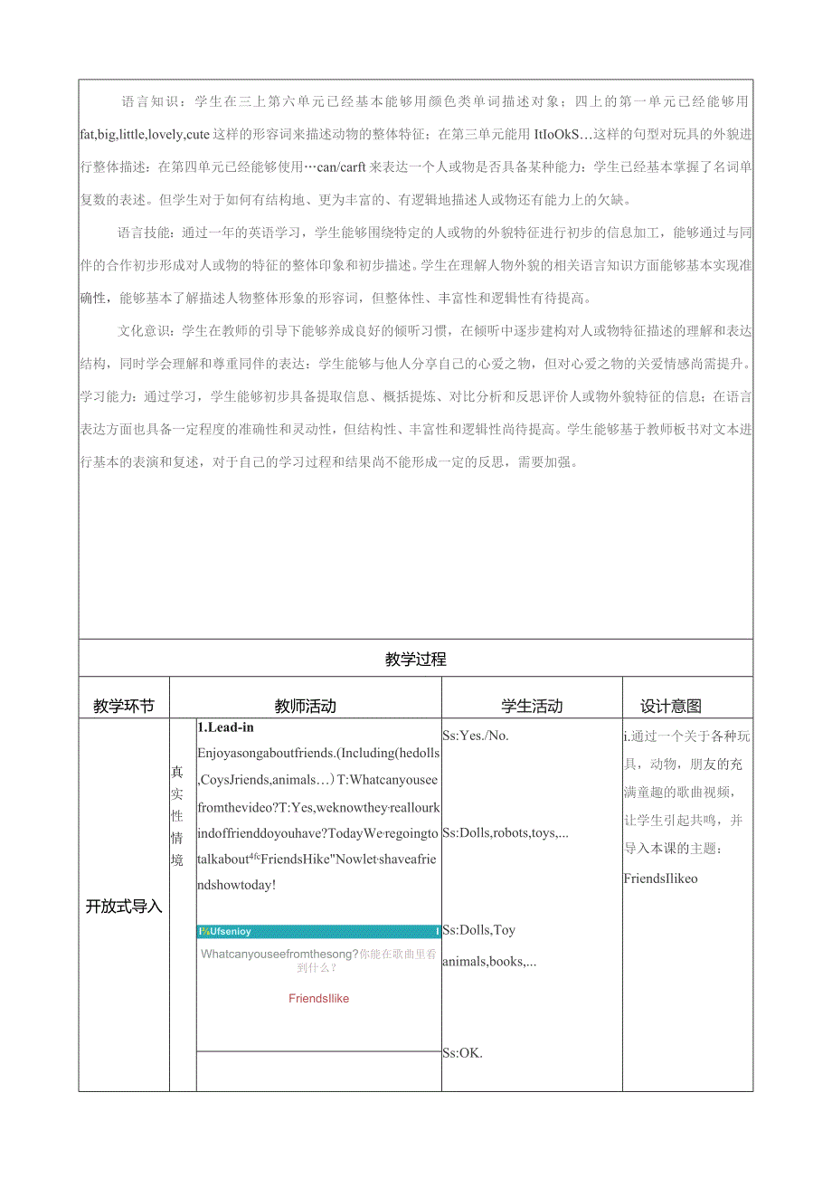 范导式教学设计方案.docx_第2页