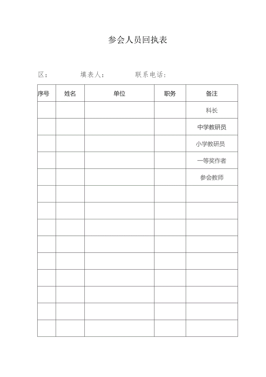 参会人员回执表.docx_第1页