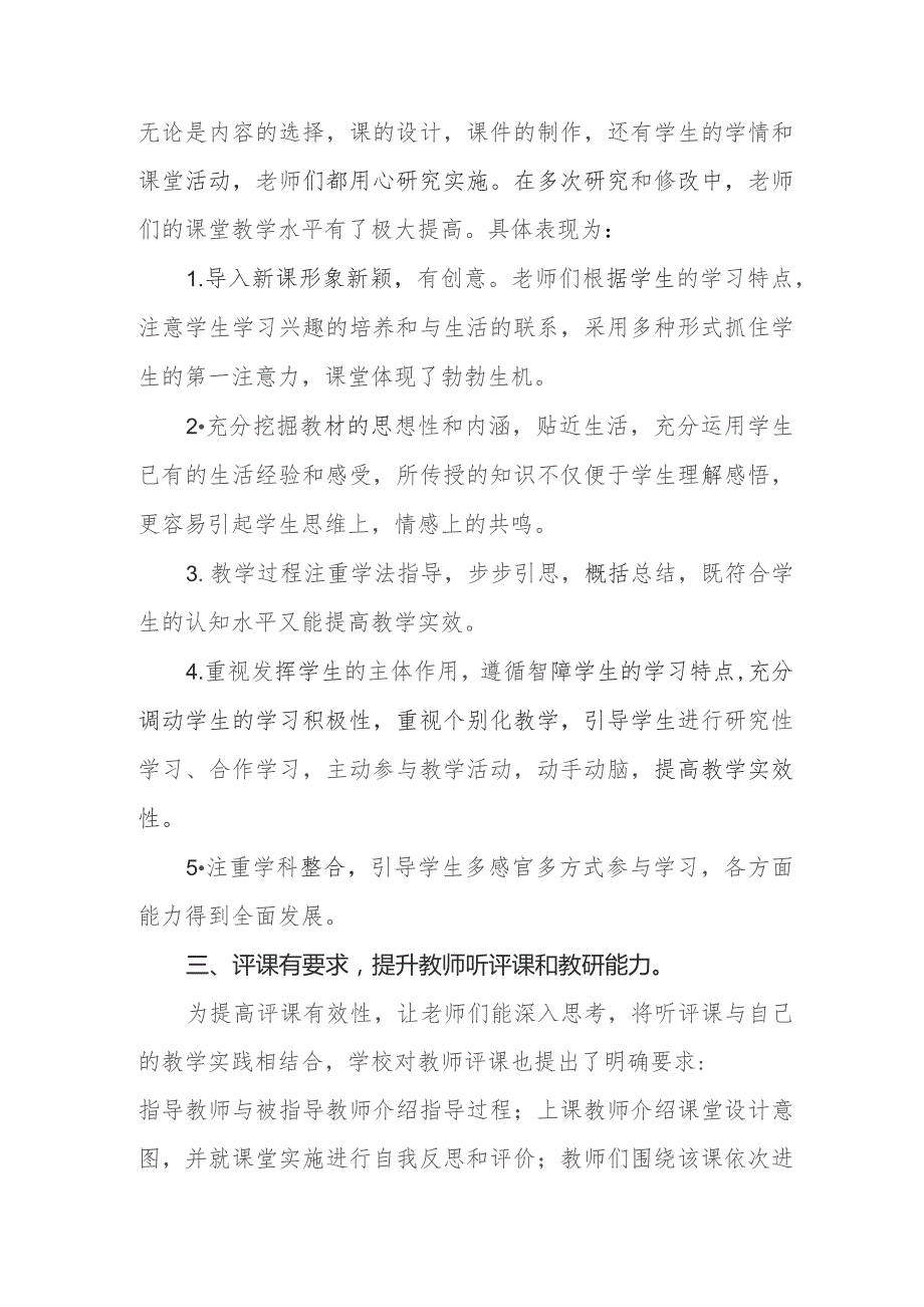 特殊教育学校“一人一课”听评课教学研究活动总结.docx_第2页