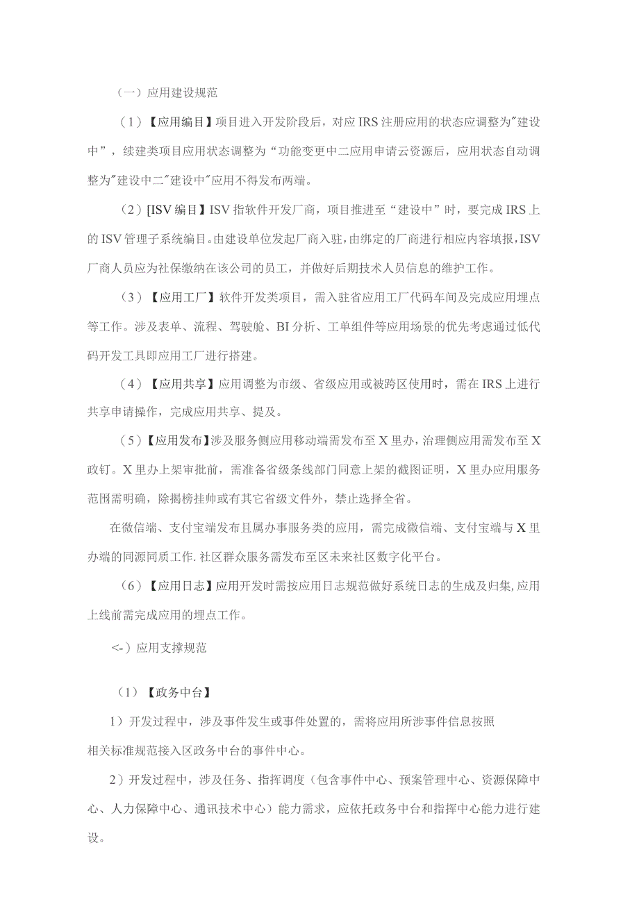 营商环境数字化应用——“XX企服”数智平台项目采购需求.docx_第2页