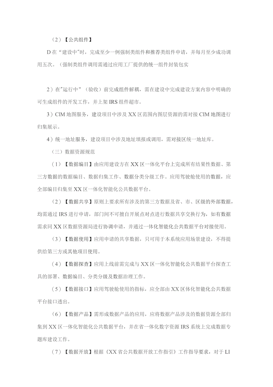 营商环境数字化应用——“XX企服”数智平台项目采购需求.docx_第3页