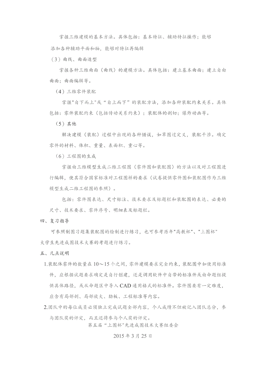 第五届“上图杯”先进成图技术大赛机械类计算机三维造型竞赛大纲.docx_第2页