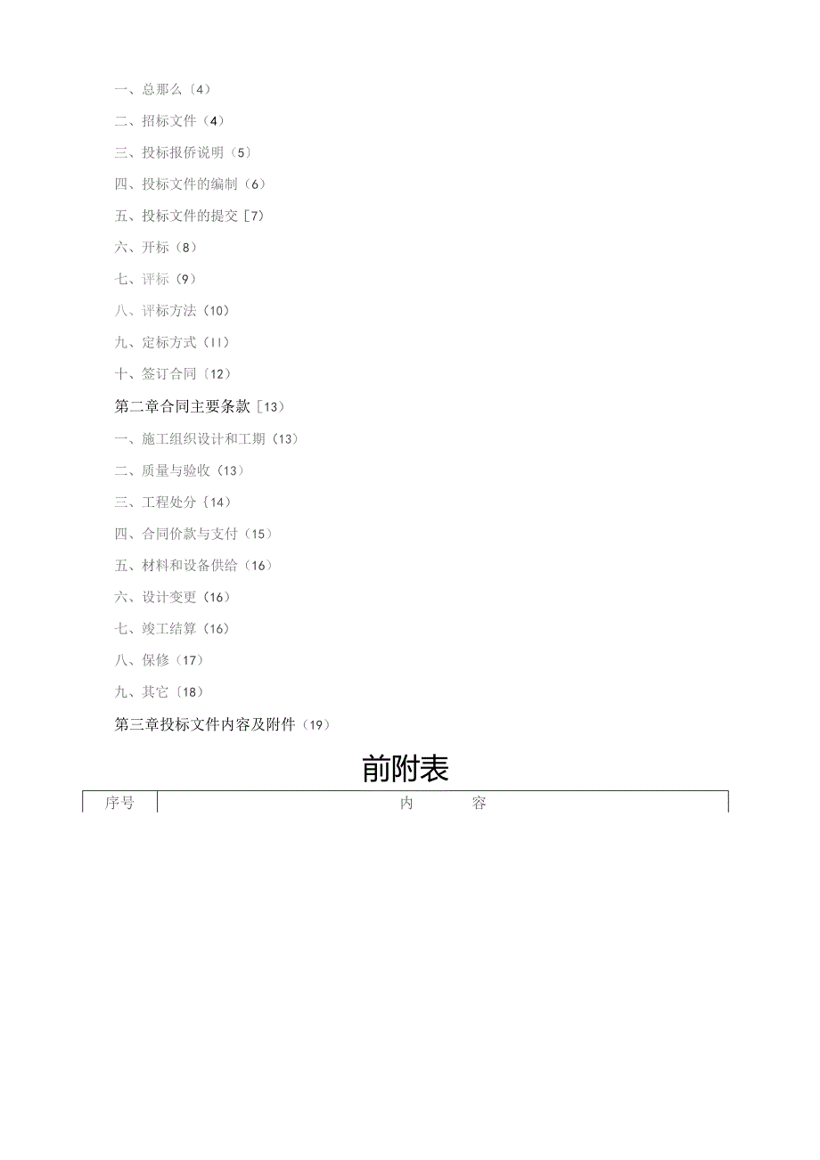 售楼部工程招标文件.docx_第2页