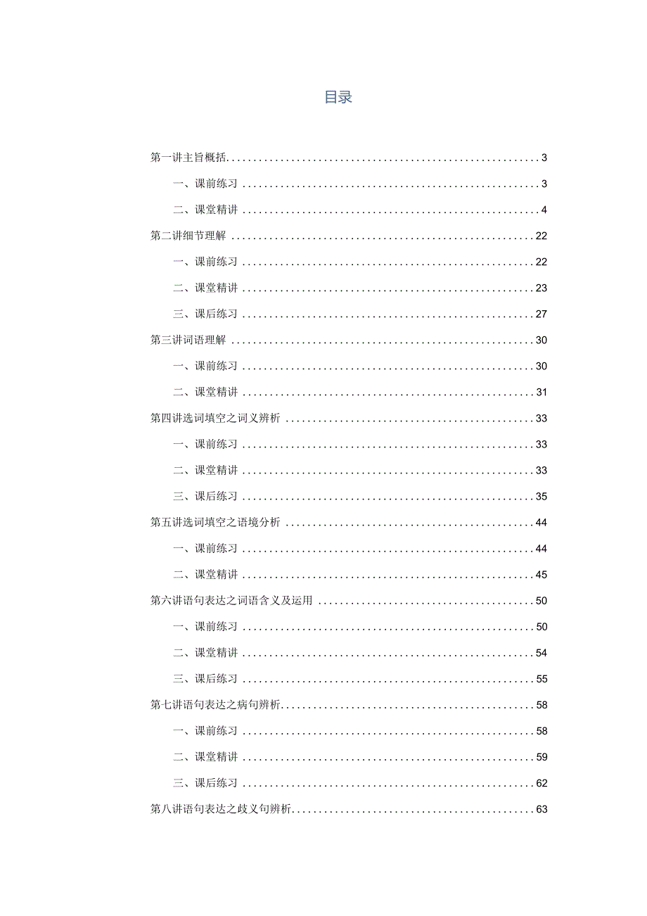 课程类别上海市事业单位言语理解与表达讲义.docx_第3页