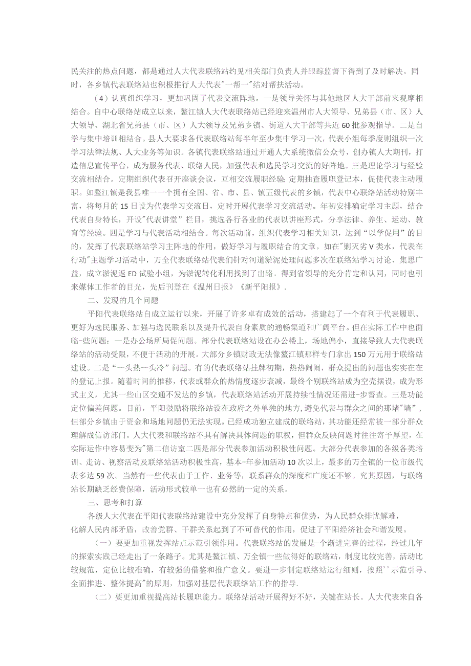 新形势下创新加强人大代表工作的实践与思考.docx_第3页