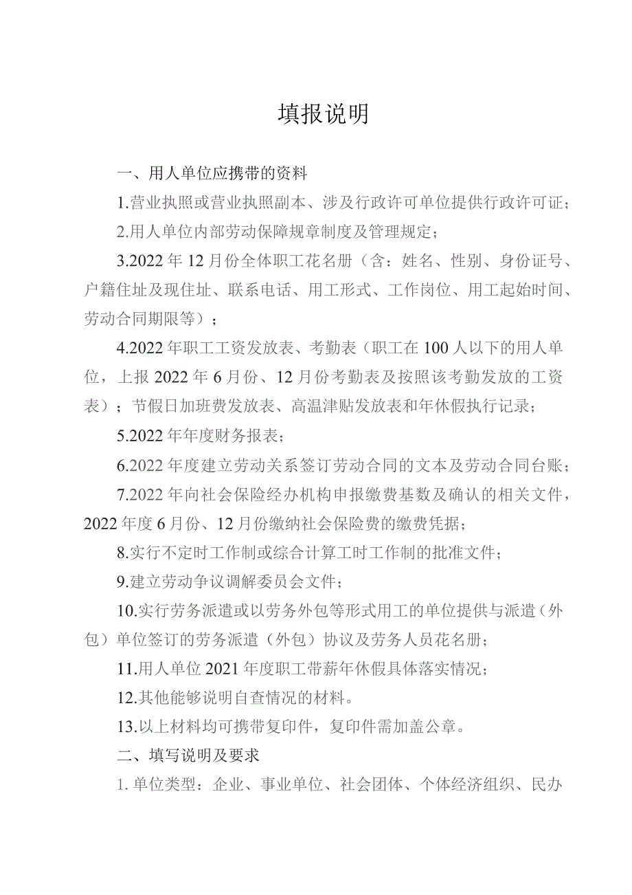 用人单位劳动保障守法诚信等级评价申报表.docx_第2页