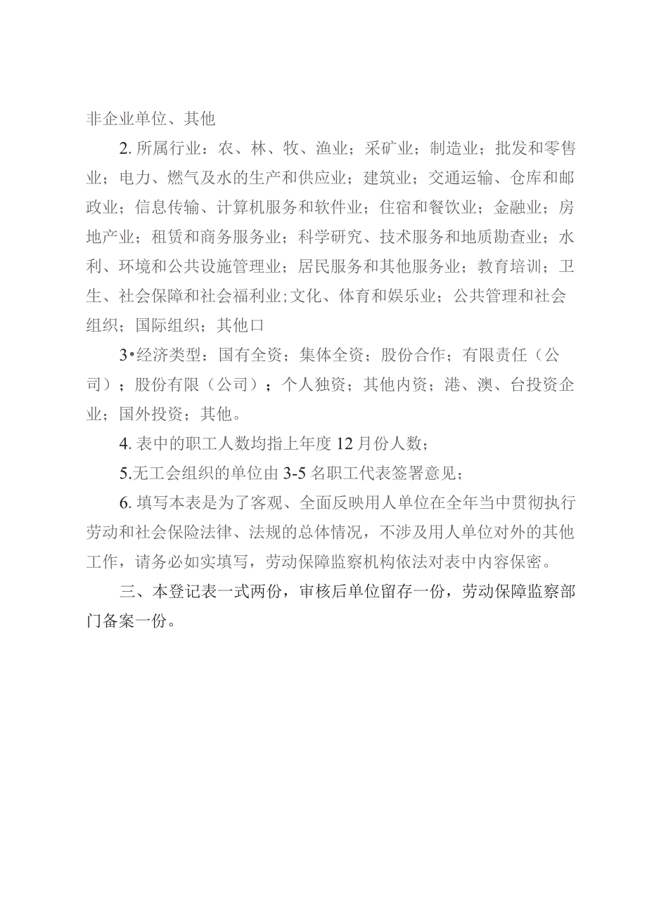 用人单位劳动保障守法诚信等级评价申报表.docx_第3页