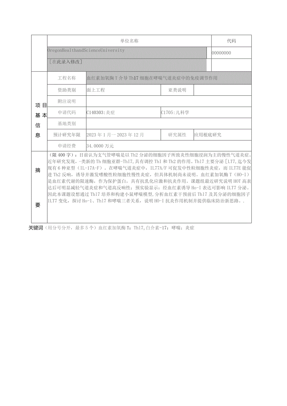 国家自然科学基金-模板.docx_第3页