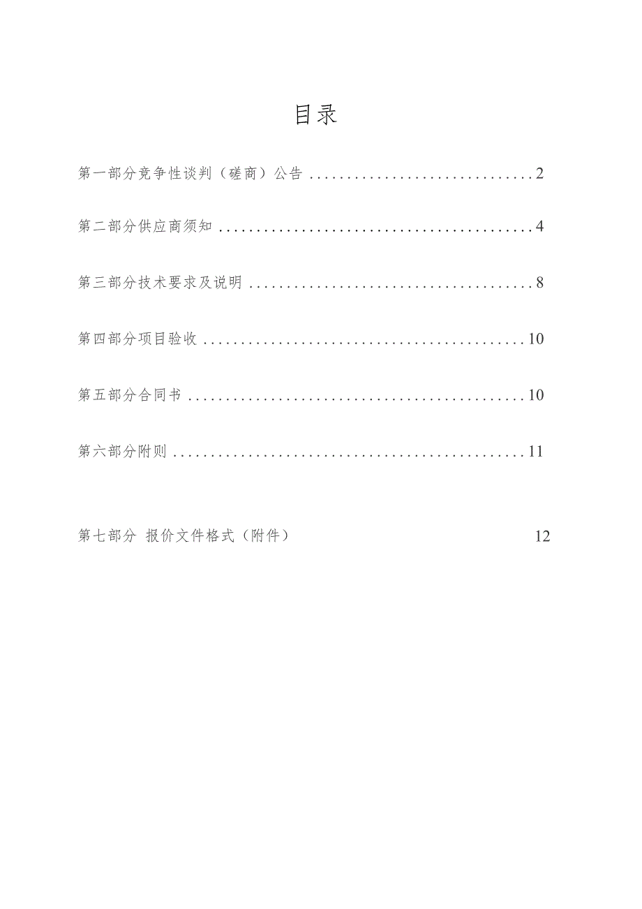 胜利油田中心医院常用标识牌、印刷品.docx_第2页