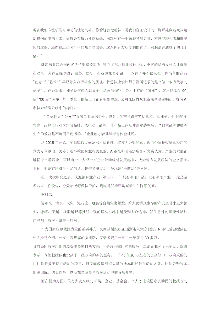 2023年吉林省公务员考试《申论》试题及答案解析(丙卷).docx_第2页