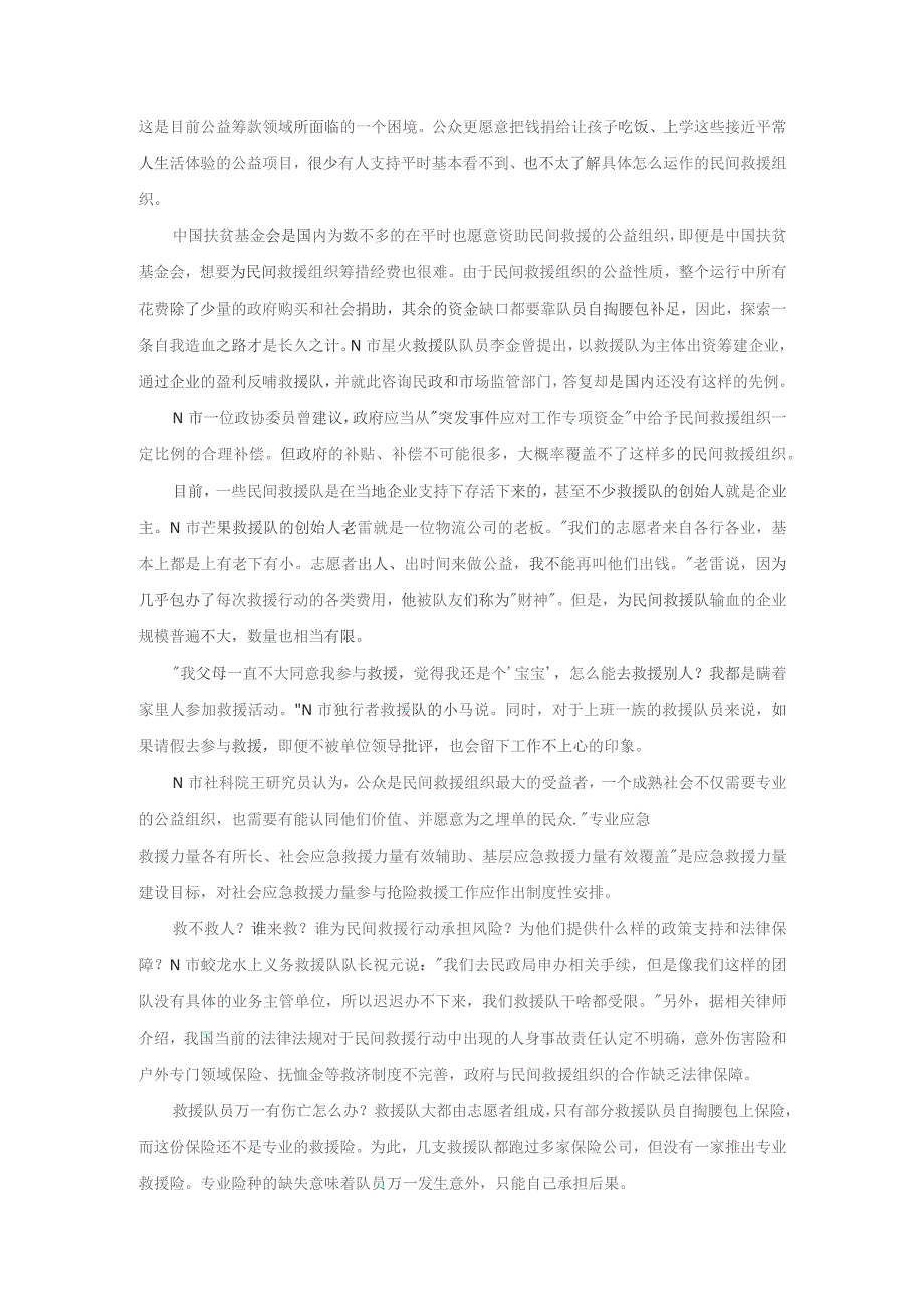 2023年吉林省公务员考试《申论》试题及答案解析(丙卷).docx_第3页