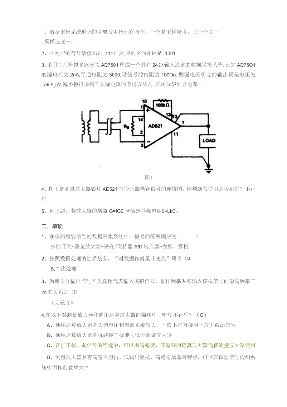 数据采集技术试卷.docx_第1页