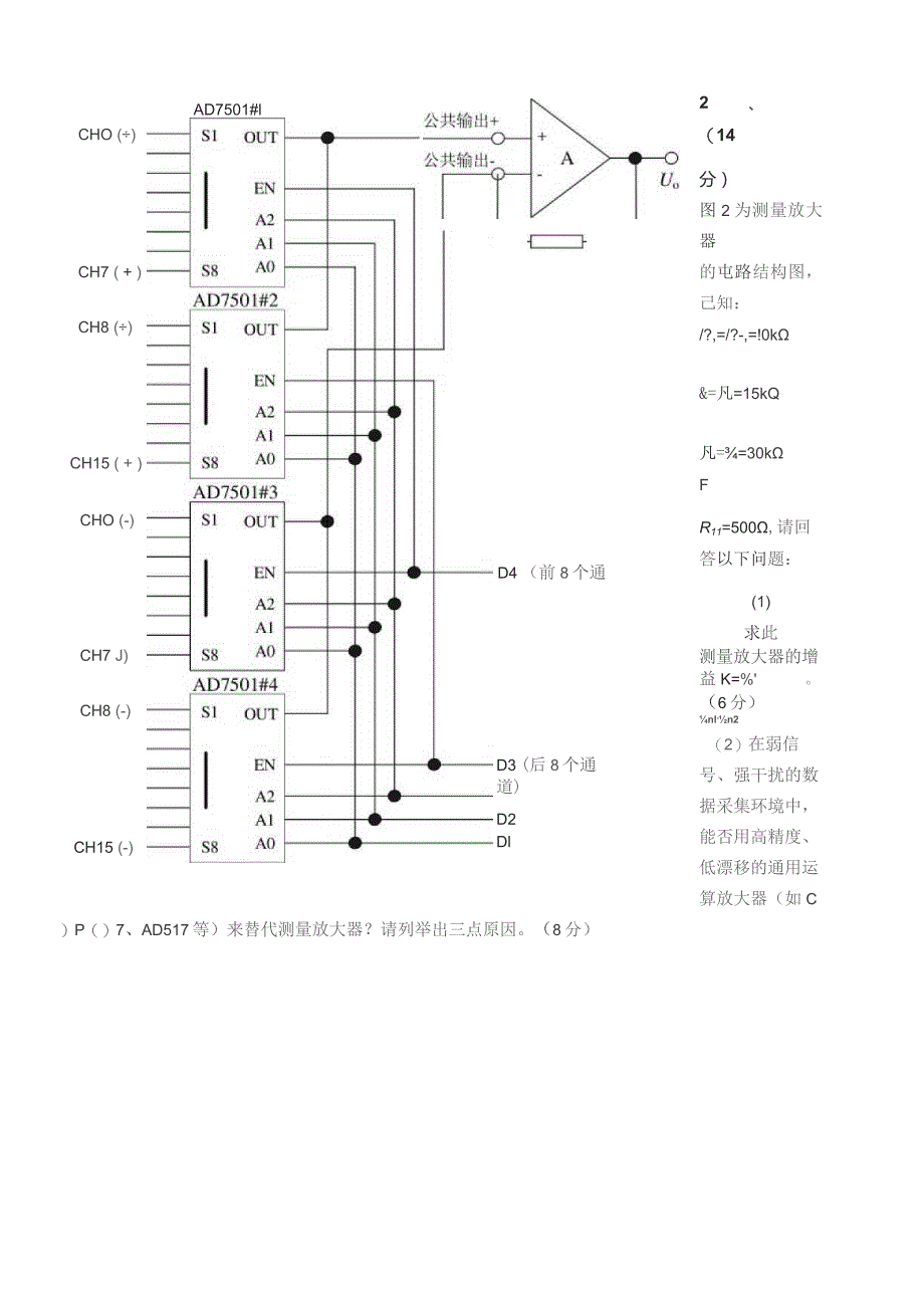 数据采集技术试卷.docx_第3页