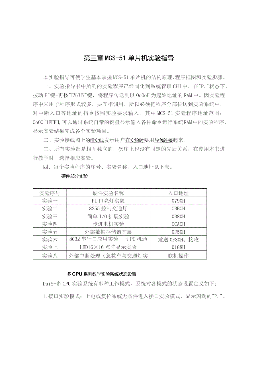 第三章MCS-51单片机实验指导.docx_第1页